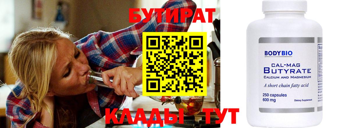 Александров  Бутират жидкий экстази  Вход с VPN 