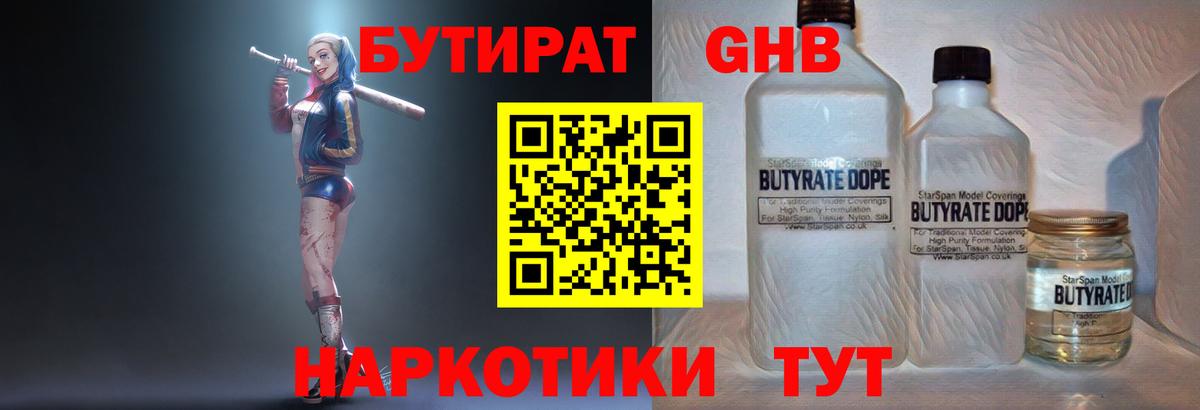 Бутират жидкий экстази Александров