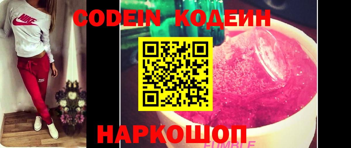 Кодеиновый сироп Lean Purple Drank  Кодеиновый сироп Lean Purple Drank  Александров  Вход с VPN 