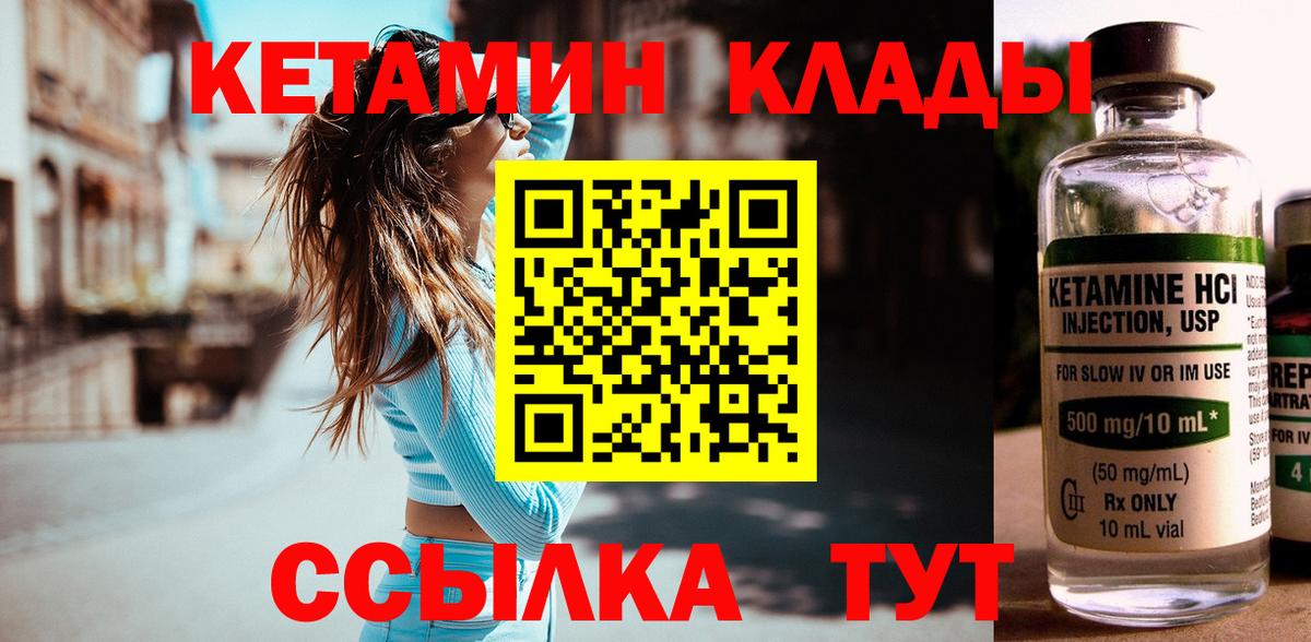 Александров  КЕТАМИН VHQ  Вход с VPN  КЕТАМИН ketamine 